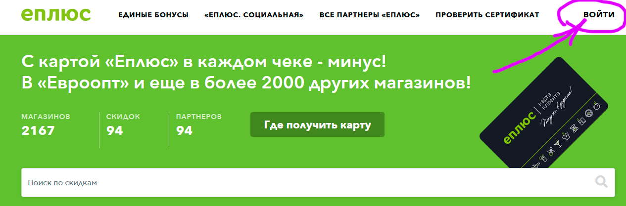 Евроопт личный кабинет кнопка войти